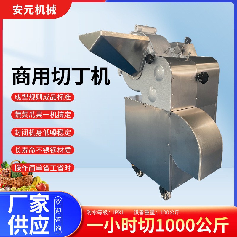 切丁機(jī)商用姜土豆蘿卜紅薯切丁機(jī)牛羊肉切粒機(jī)肉類蔬菜類切丁神器