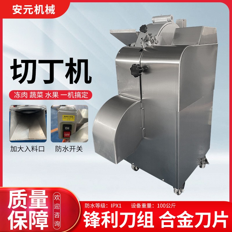 商用多功能食堂切丁機(jī)微凍雞胸肉牛肉切丁機(jī)香菇根莖類蔬菜切丁機(jī)