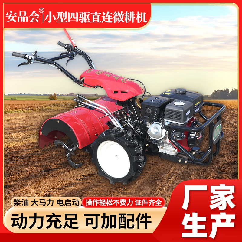 廠家現(xiàn)貨小型四驅(qū)直連微耕機(jī)手扶小型農(nóng)用柴油旋耕機(jī)起壟農(nóng)用機(jī)械