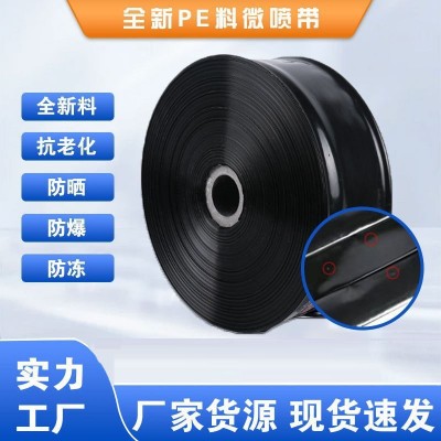 農(nóng)用微噴帶噴灌帶灌溉園林噴水1寸1.5寸2寸2.5寸3霧化水帶水管子