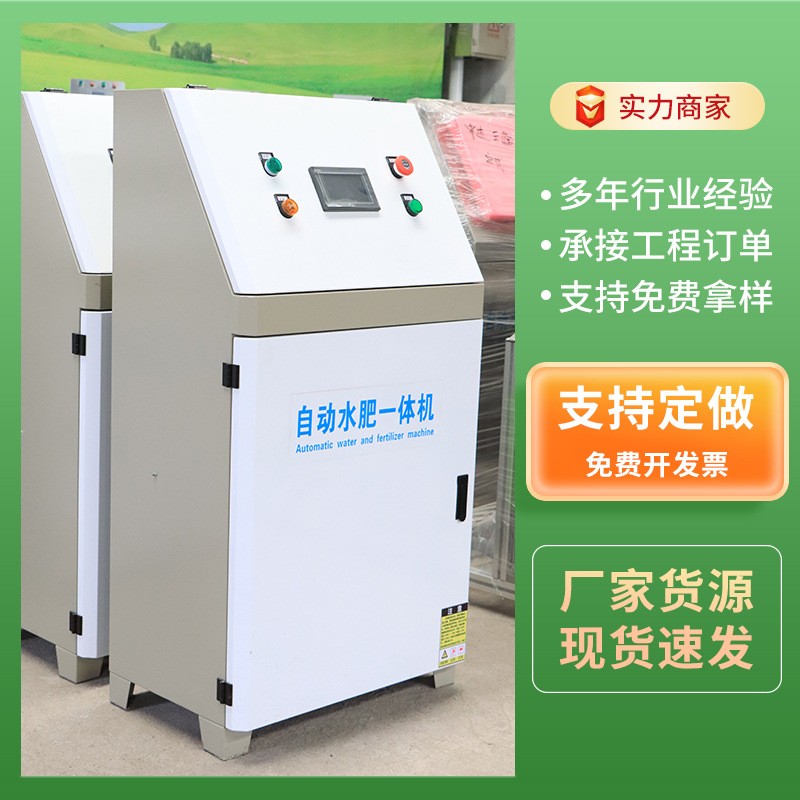 工廠直供果園用全自動水肥一體機(jī) 農(nóng)田灌溉施肥用灌溉施肥機(jī)
