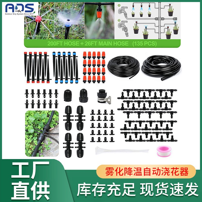 跨境熱銷園藝澆水灌溉系統(tǒng)滴灌套裝園林灌溉霧化降溫自動(dòng)澆花器