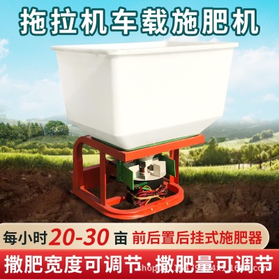 車載撒肥機(jī)電動(dòng)拖拉機(jī)前置施肥器后掛式施肥機(jī)追肥器多功能揚(yáng)肥器