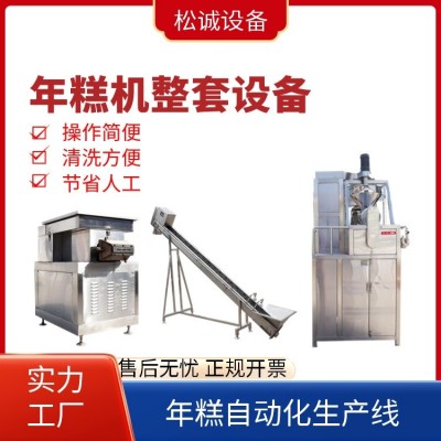 松誠 專業(yè)定制 年糕自動化設(shè)備 連續(xù)蒸煮機 源頭廠家供應(yīng)