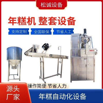 松誠 多功能年糕機 生產(chǎn)線定制 螺旋提米機 廠家供貨