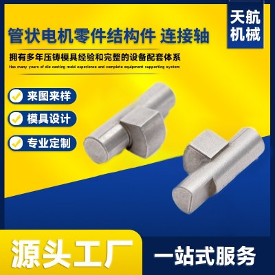 管狀電機(jī)零件結(jié)構(gòu)件連接軸粉末冶金制品不易生銹精密零件廠家批發(fā)