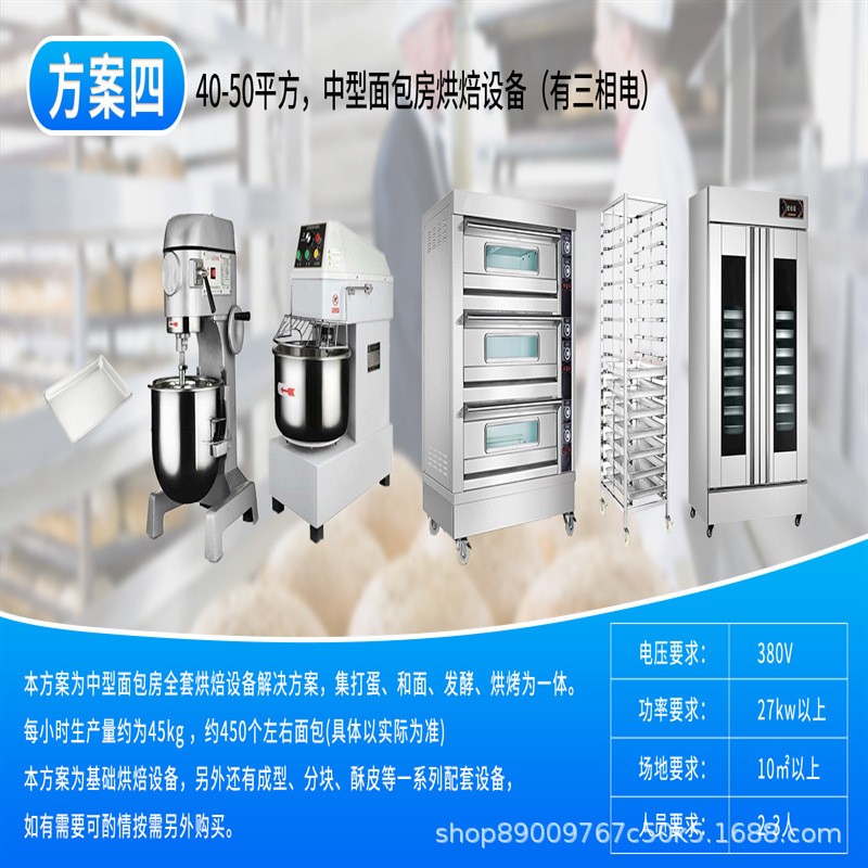 蛋糕店設(shè)備全套采購(gòu)私房烘焙披薩店商用烤箱發(fā)酵箱攪拌機(jī)和面機(jī)