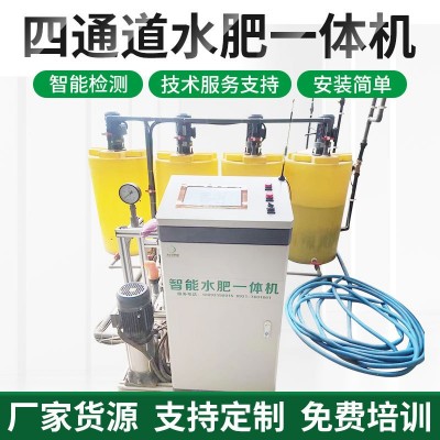 四通道智能水肥一體機農業(yè)機械灌溉設備工廠物聯(lián)網(wǎng)大棚噴灌施肥器