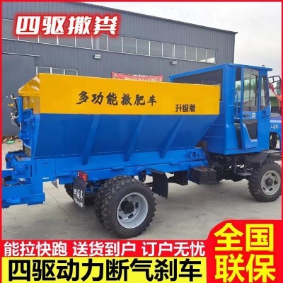 撒糞車四驅(qū)撒肥機(jī)全自動(dòng)施肥機(jī)器大馬力大型自走撒糞機(jī)大田農(nóng)用機(jī)