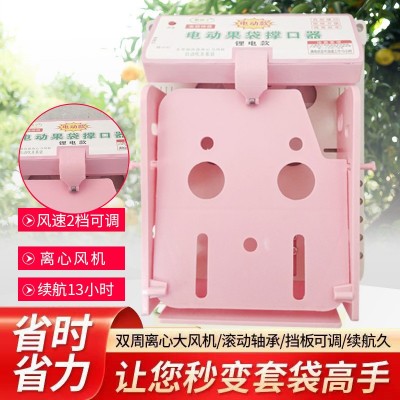 電動果袋撐口器套袋機神器 果袋撐口機套袋機便攜吹風(fēng)電動撐口器