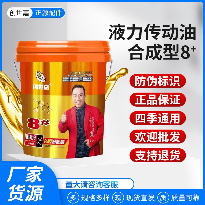 創(chuàng)世嘉合成型8號液力傳動(dòng)油 挖掘機(jī)裝載機(jī)轉(zhuǎn)向助力方向機(jī)潤滑油