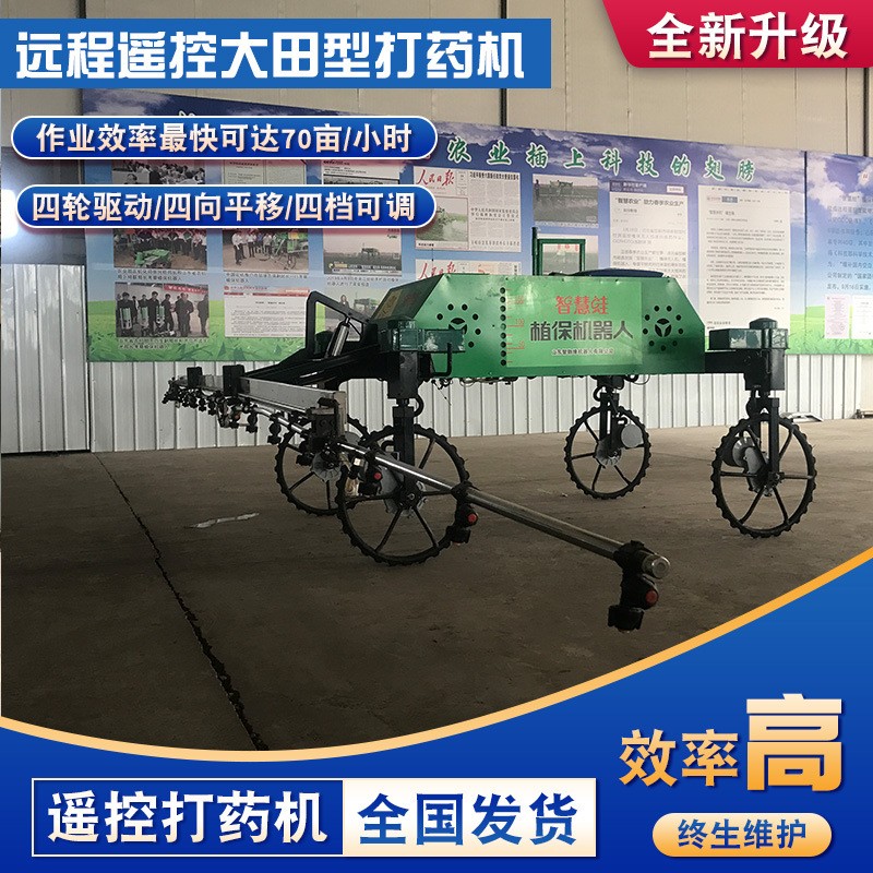 遙控打藥機 大田大棚噴霧機教學(xué)型植保機器人噴桿式四輪打藥機