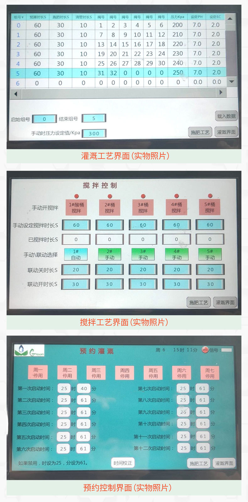 五通道智能灌溉水肥一體機-副本副本_08.jpg