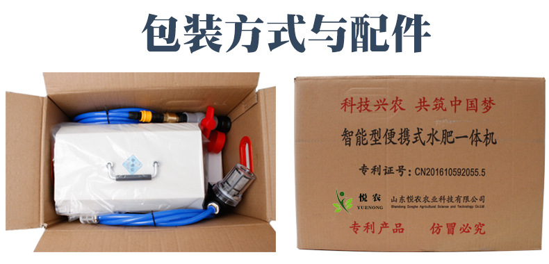 009便攜式水肥一體機智能節(jié)水灌溉設(shè)備施肥機器.jpg