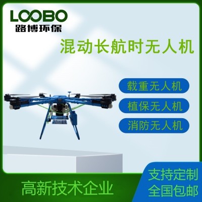 混動(dòng)長(zhǎng)航時(shí)無(wú)人機(jī) 油電混動(dòng)無(wú)人機(jī) 植保無(wú)人機(jī) 載重?zé)o人機(jī)