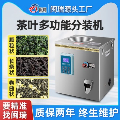 全自動茶葉分裝機(jī)定量稱重多功能包裝機(jī)鐵觀音計量小型紅茶灌裝機(jī)