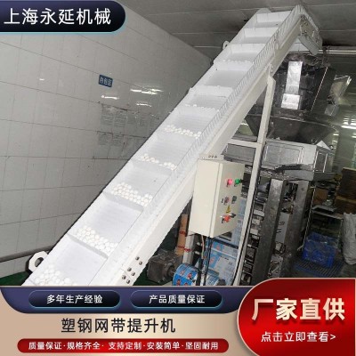 塑鋼網(wǎng)帶提升機(jī)塑料輸送機(jī)提升機(jī)物料輸送上傳流水線機(jī)器設(shè)備廠家