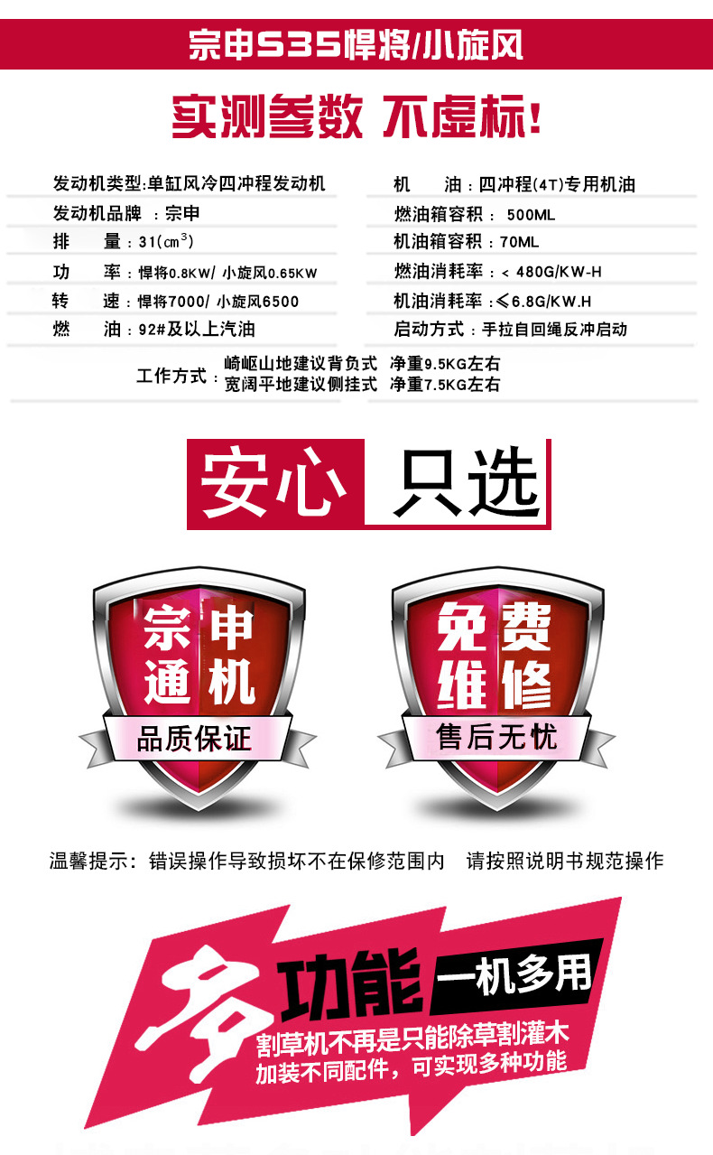 宗申S35悍將割灌機(jī)_10