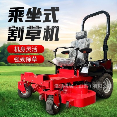 42寸乘坐式草坪割草機(jī)足球場(chǎng)高爾夫球場(chǎng)割草機(jī)駕駛式零轉(zhuǎn)角草坪車(chē)