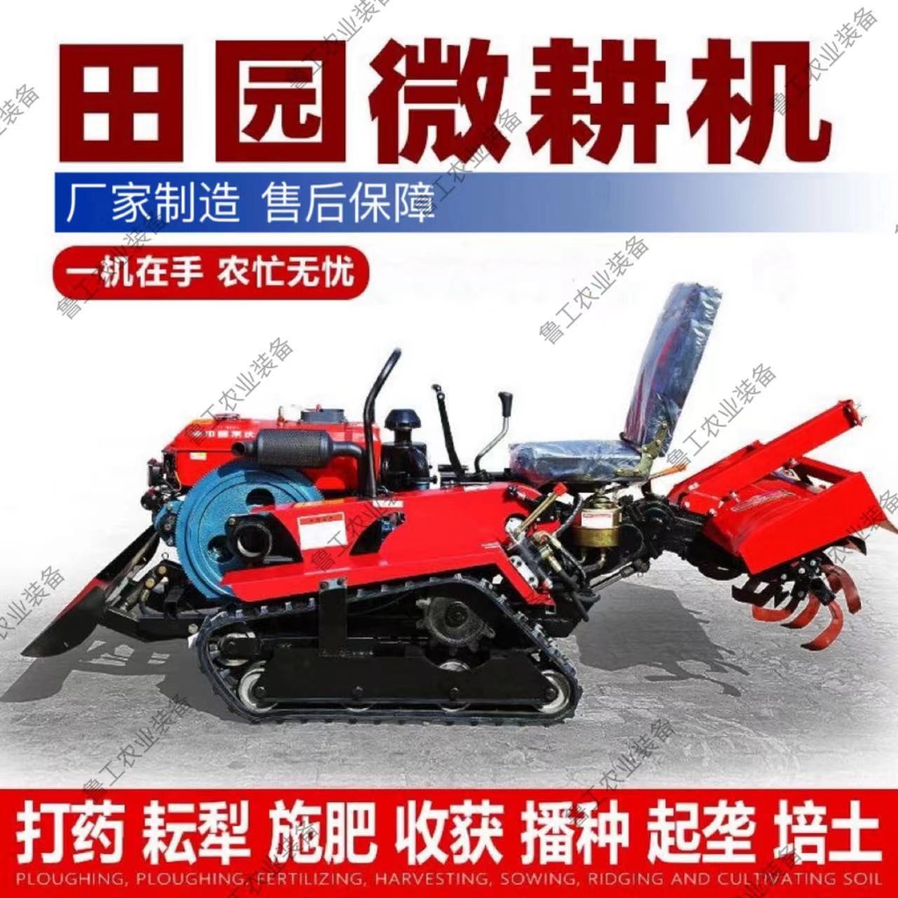 履帶式微耕機(jī)多功能農(nóng)用水田開溝除草四驅(qū)新型水旱兩用乘坐旋耕機(jī)