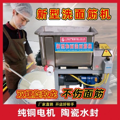 新款靜音和面洗面筋一體機(jī)雙螺旋洗面漿機(jī)全套商用涼皮洗面機(jī)小型