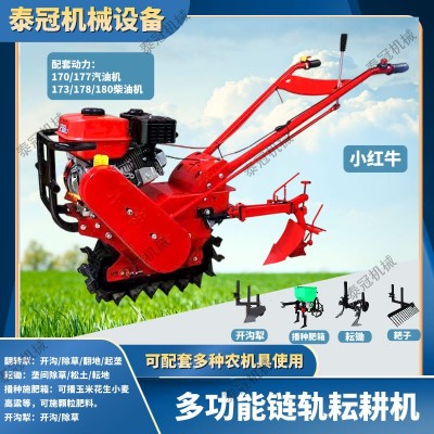 小紅牛多功能鏈軌耘耕機(jī)山地丘陵大棚果園開溝除草耘地播種施肥機(jī)