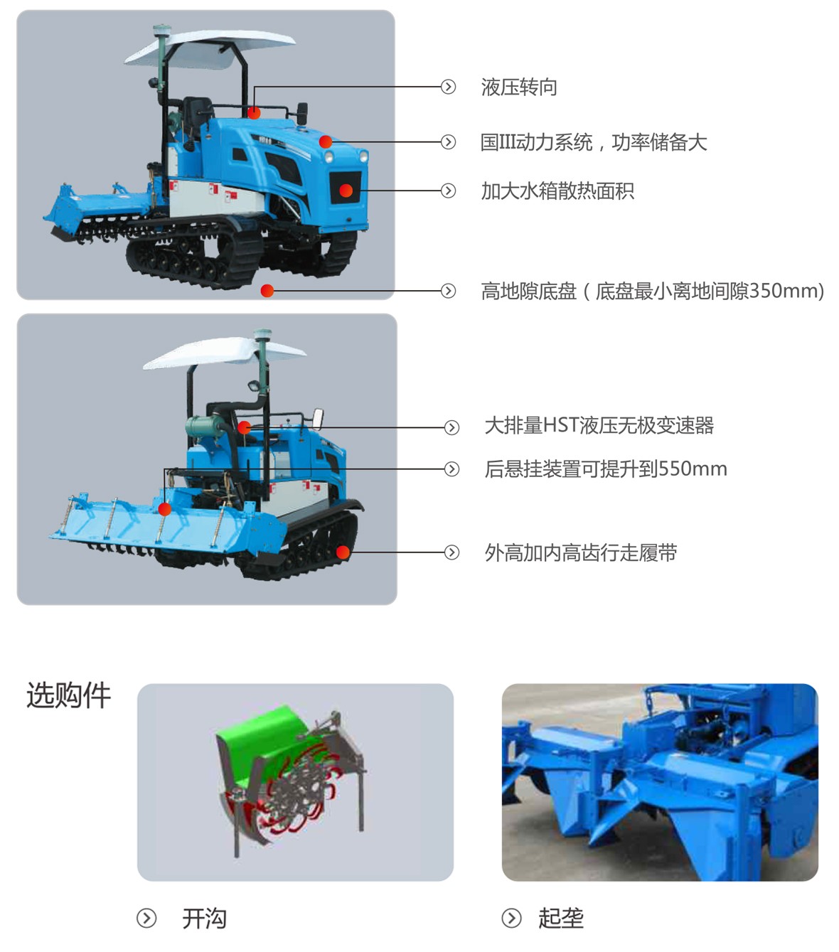 柳林1GZ60/65履帶自走式旋耕機(jī)
