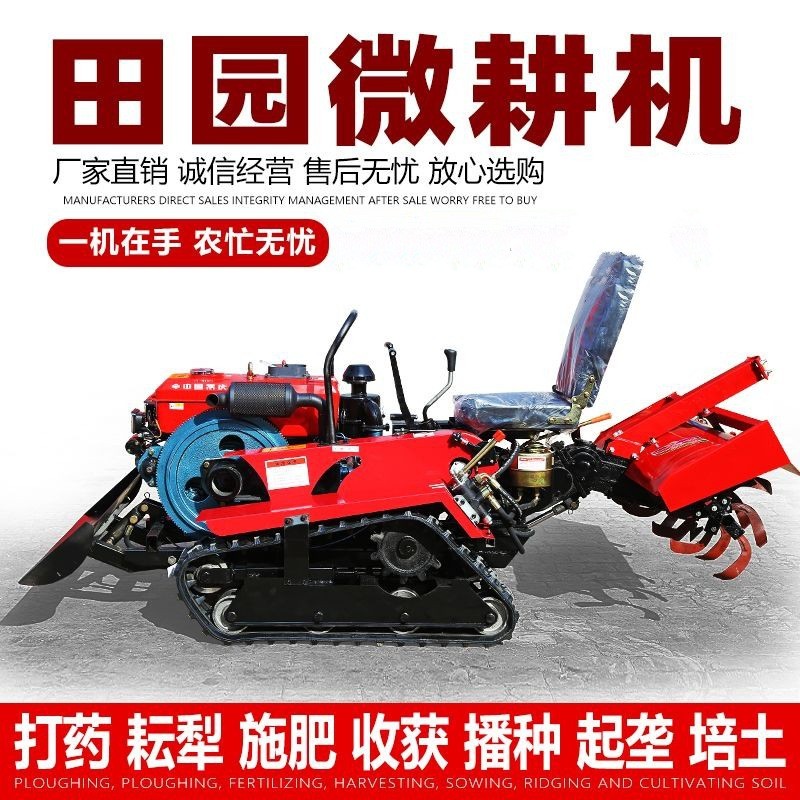駕駛式履帶旋耕機(jī)四輪多功能微耕機(jī)大棚果園山地丘陵水田 耕地開溝
