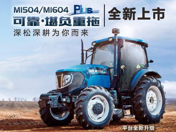 雷沃歐豹M1504拖拉機(jī)