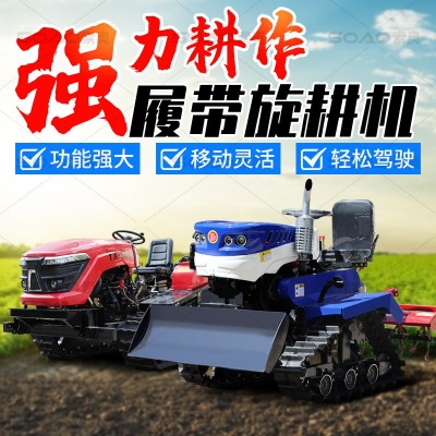 水旱用履帶微耕機(jī)50馬力田園管理機(jī)開(kāi)溝機(jī)農(nóng)用果園施肥除草旋耕機(jī)
