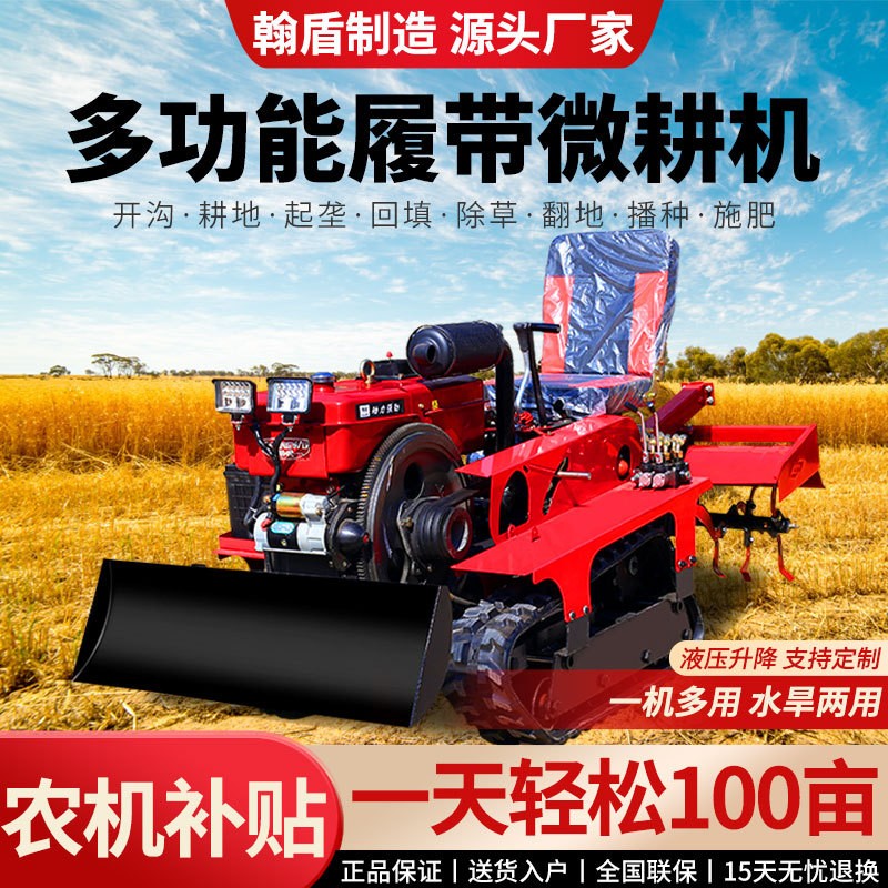履帶式微耕機(jī)多功能農(nóng)用水田開(kāi)溝除草四驅(qū)新型水旱兩用乘坐旋耕機(jī)