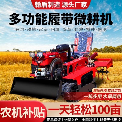履帶式微耕機(jī)多功能農(nóng)用水田開(kāi)溝除草四驅(qū)新型水旱兩用乘坐旋耕機(jī)