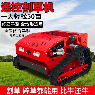 遙控割草機(jī)履帶式全自動四驅(qū)割草碎草機(jī)果園草地多功能汽油除草機(jī)