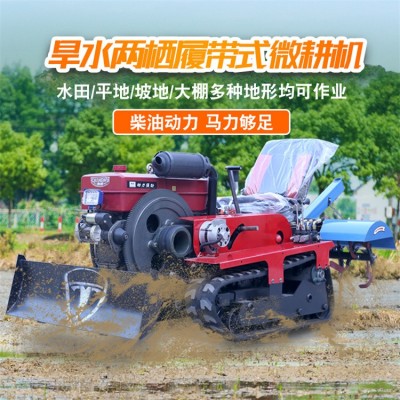 履帶式微耕機(jī) 多功能農(nóng)用水田開溝除草四驅(qū)新型水旱兩用乘坐旋耕機(jī)