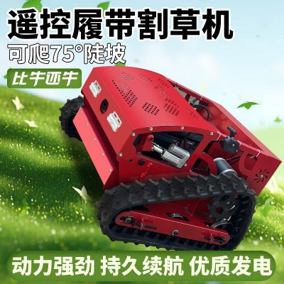 翰盾無線遙控履帶式割草機(jī)小型汽油草坪碎草機(jī)大馬力果園林除草機(jī)