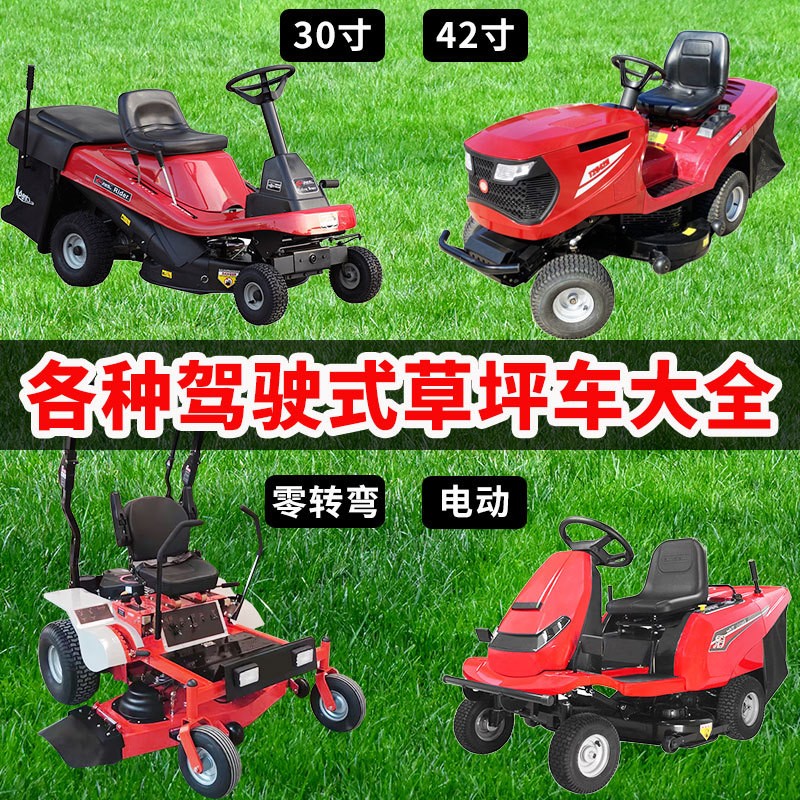 駕駛式割草機(jī)四輪草坪修剪打草車30寸42寸零轉(zhuǎn)彎電動座 駕式草坪車