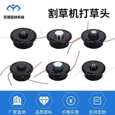 廠家直供園林割草機(jī)打草頭 國產(chǎn)尼龍加厚打草頭多款除草頭配件