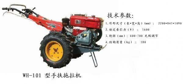 濰河WH101手扶拖拉機(jī)