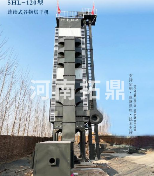 5HL-120型 新款節(jié)能環(huán)保連續(xù)式谷物烘干機(jī)