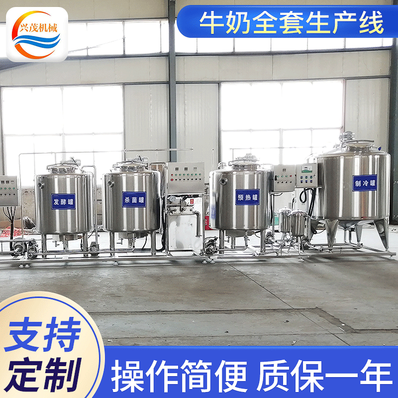 巴氏奶滅菌設備 全自動中小型巴氏酸奶生產線 發(fā)酵罐牛奶生產線