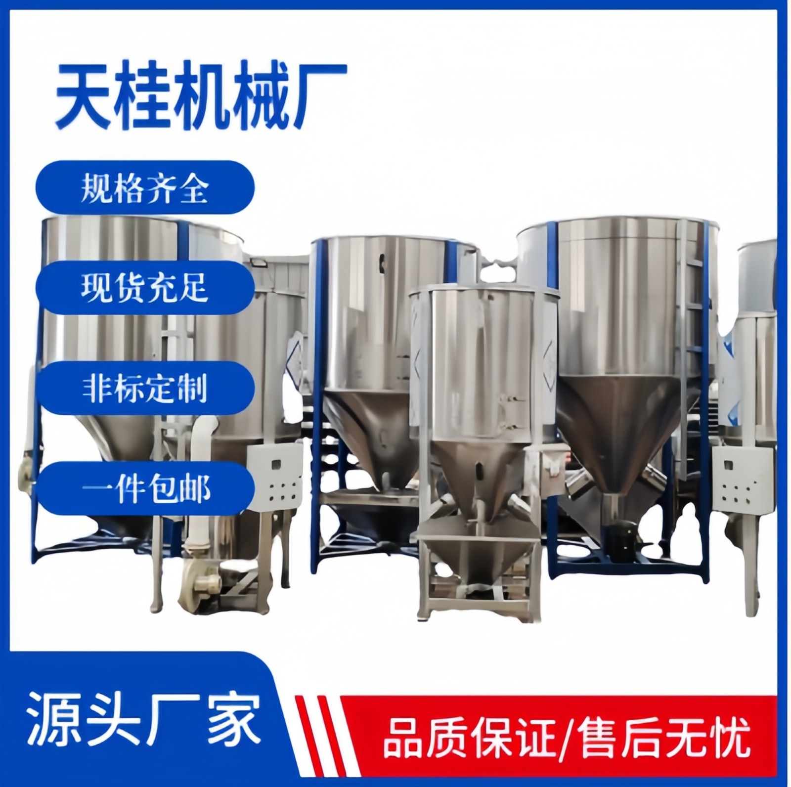 立式不銹鋼自動塑料粒子烘干攪拌機(jī)顆粒色母粉末混色拌料機(jī)