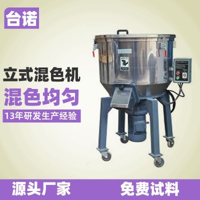 不銹鋼立式混色機(jī)50KG塑料混料機(jī)混合機(jī)100KG塑料顆粒攪拌機(jī)臺(tái)諾