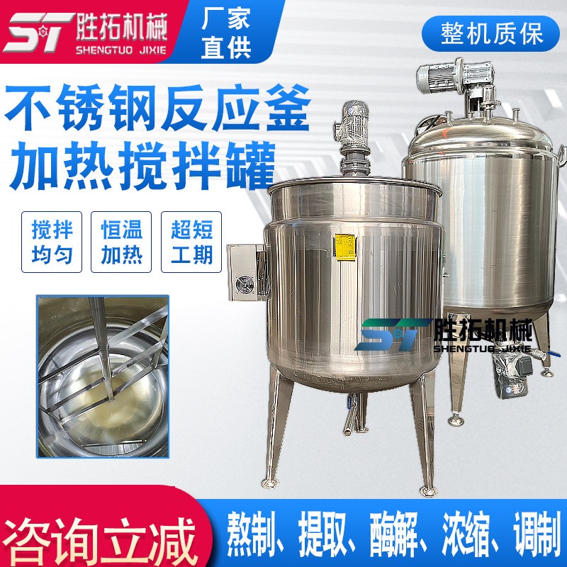 膠水不銹鋼攪拌罐聚乙烯醇電加熱攪拌桶樹脂膠紙筒膠熬膠化蠟罐