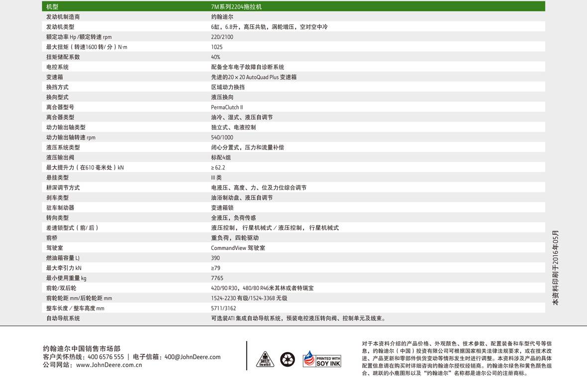 20160526-拖拉機8P小冊子-small-5_03