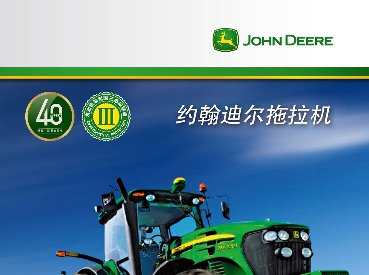 20160526-拖拉機(jī)8P小冊子-small-1_01