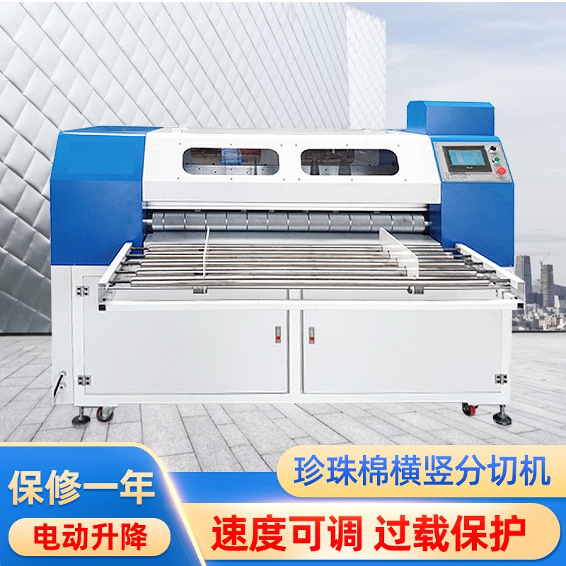 廠家供應(yīng)橫豎分切機 數(shù)控分切機 珍珠棉分切機 珍珠棉切割機