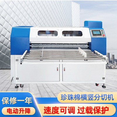 廠家供應(yīng)橫豎分切機 數(shù)控分切機 珍珠棉分切機 珍珠棉切割機