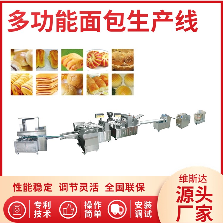 維斯達 多功能面包生產(chǎn)線 手撕面包小饅頭生產(chǎn)設(shè)備定制