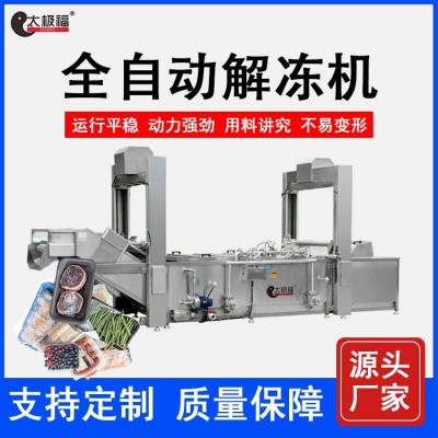 全自動不銹鋼低溫高濕解凍機 網(wǎng)帶式冷凍肉類海鮮化凍設(shè)備