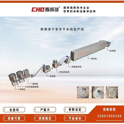 新型濕米粉生產(chǎn)線 自動化干漿米粉生產(chǎn)設(shè)備 陳輝球品牌